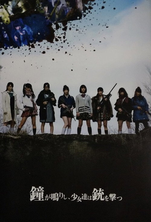 Movie poster for The Bell Rings, and the Girls Shoot Guns (2014)