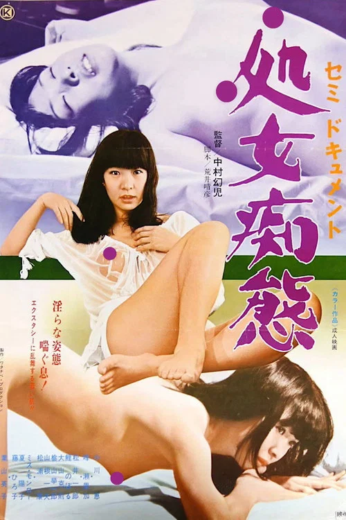 Movie poster for Semi-document: Shojo chitai (1977)