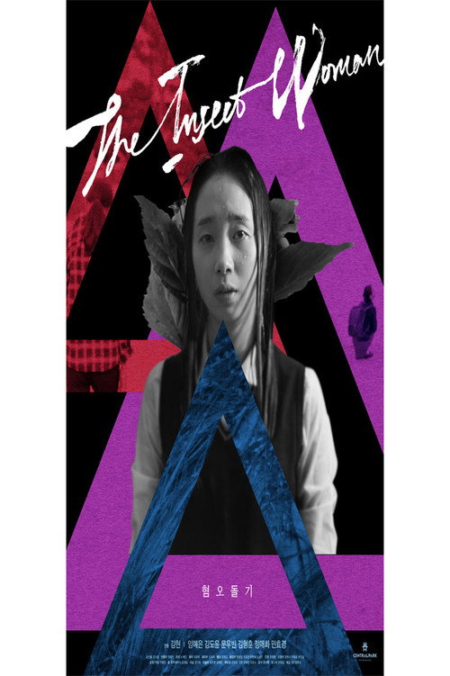 Movie poster for The Insect Woman (2017)