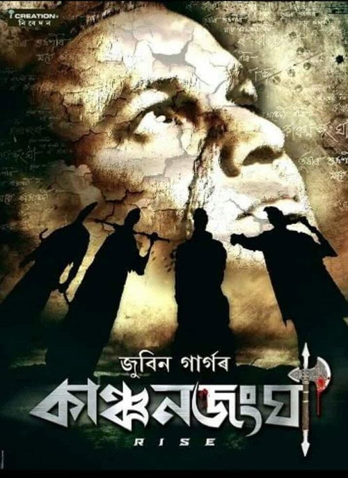 Movie poster for Kanchanjangha (2019)