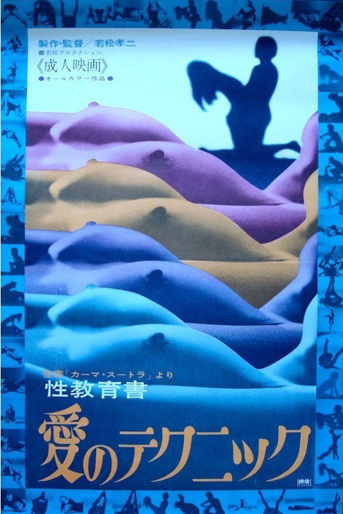 Movie poster for Love Technique: Kamasutra (1970)