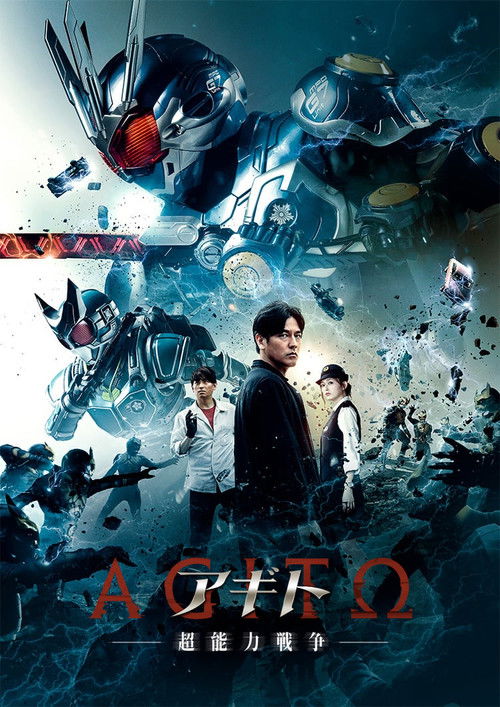Movie poster for Agito: Superpower War (2026)