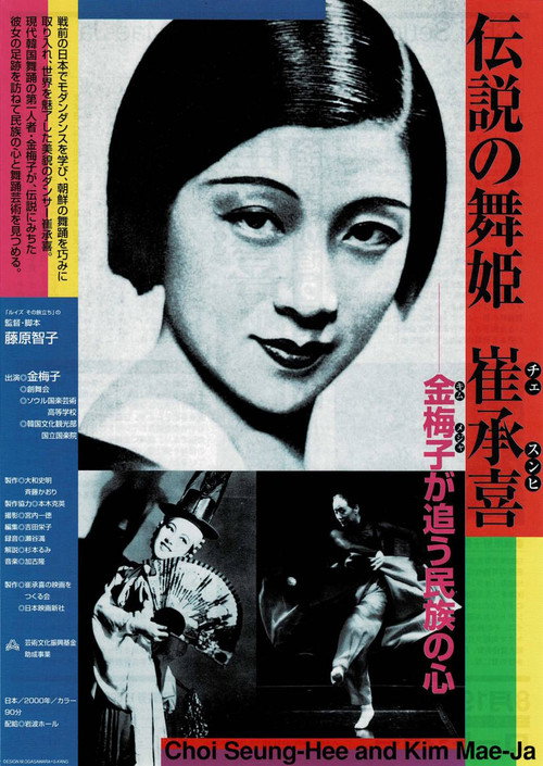 Movie poster for 伝説の舞姫 崔承喜 -金梅子が追う民族の心- (2000)