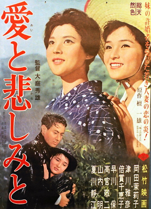Movie poster for Ai to kanashimi to (1962)