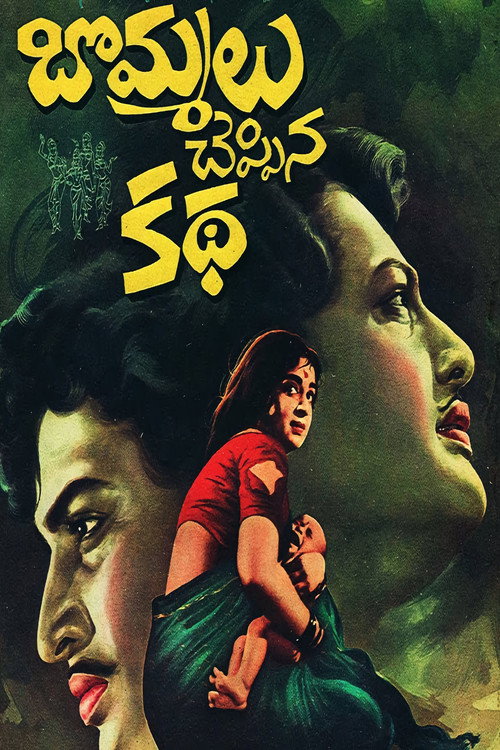 Movie poster for Bommalu Cheppina Katha (1969)