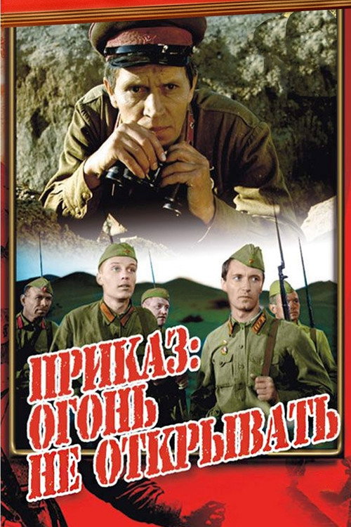 Movie poster for The Order: Do Not Open Fire (1981)