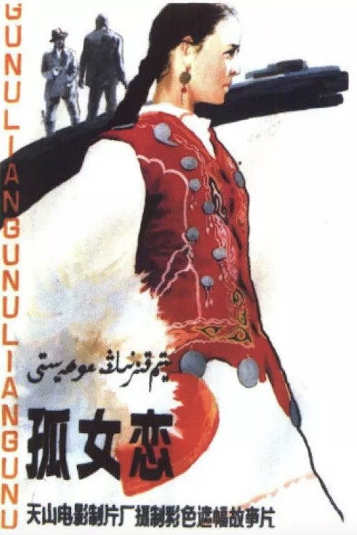 Movie poster for Romance of an Orphan Girl (1986)