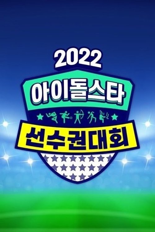 2022 Idol Star Athletics Championships - Chuseok Special poster