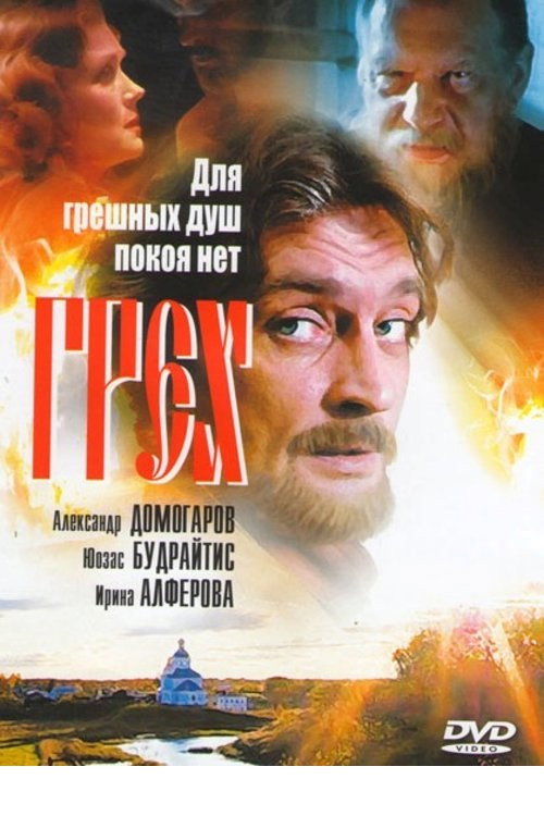 Movie poster for Sin (2007)