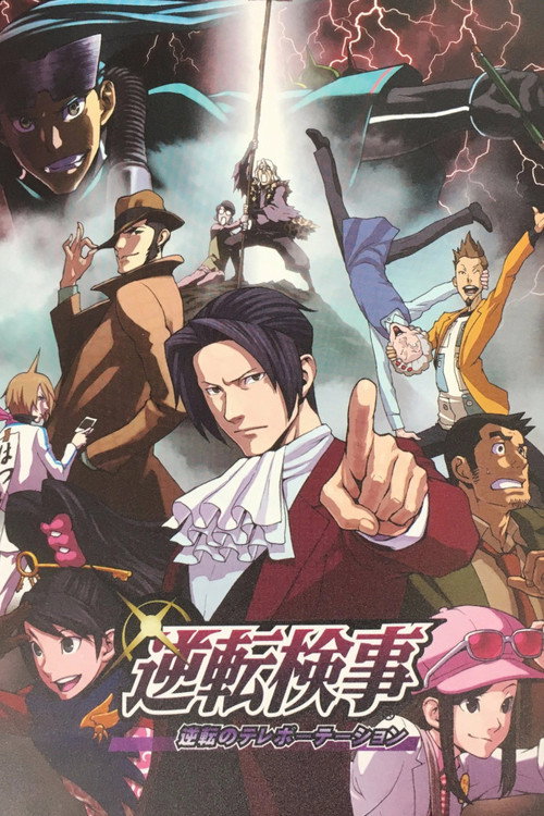 Movie poster for Turnabout Prosecutor - Turnabout Teleportation (2016)