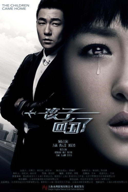 The Children Are Home poster