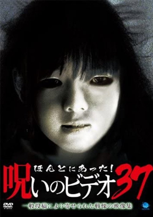 Movie poster for Honto Ni Atta! Noroi No Video 37 (2010)