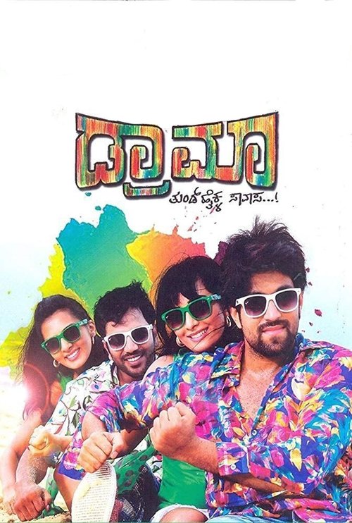 Movie poster for Drama (2012)