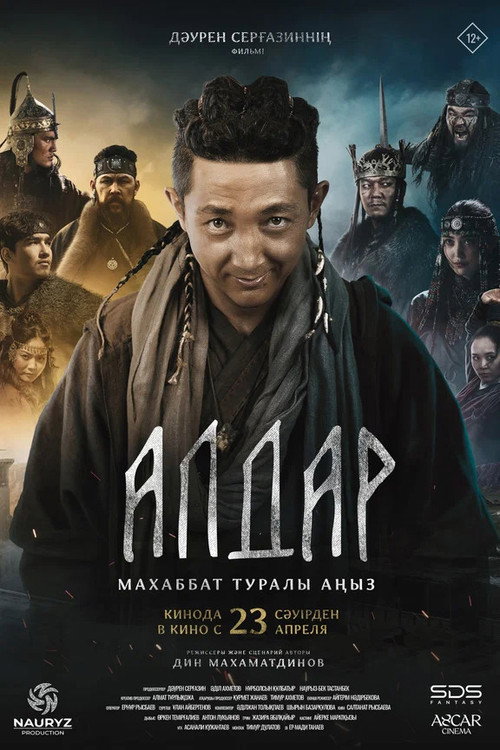Movie poster for Алдар. Махаббат туралы аңыз (2026)