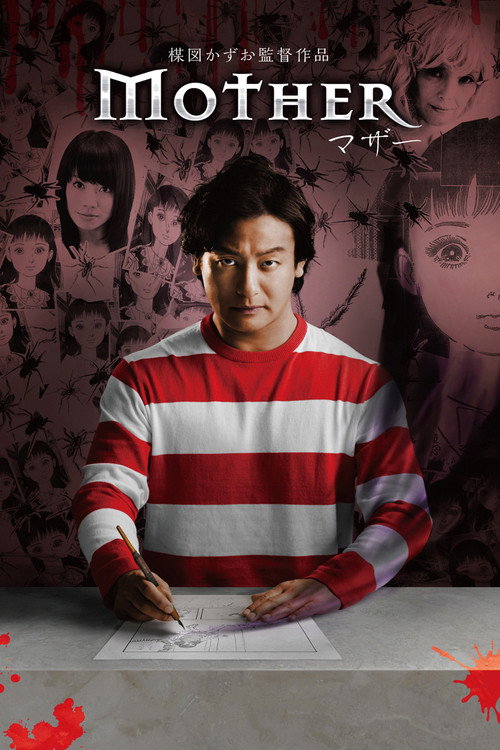 Movie poster for Mother (2014)