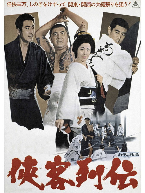 Movie poster for Histories of the Chivalrous (1968)