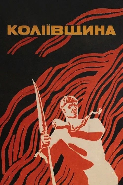 Movie poster for Koliivshchyna (1934)