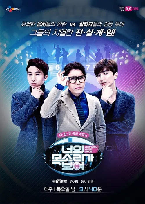 Series poster for I Can See Your Voice (2015)