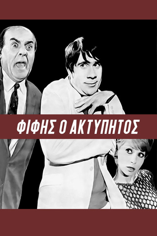 Movie poster for Fifis the Unbeatable (1966)