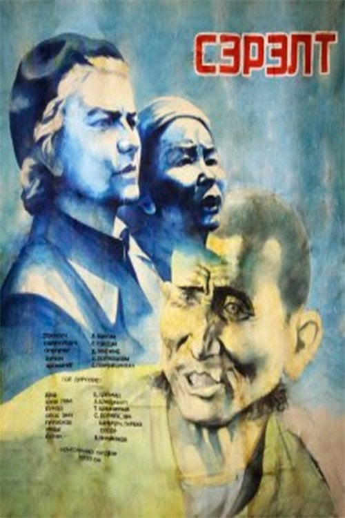 Movie poster for The Awakening (1957)