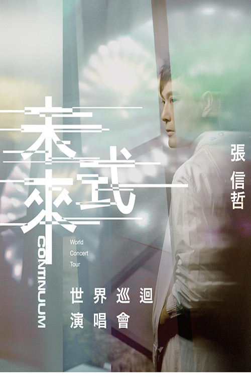 Movie poster for Jeff Chang Continuum Live Concert (2019)