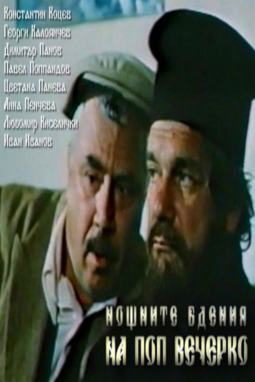 Movie poster for Noshtnite bdeniya na pop Vecherko (1980)