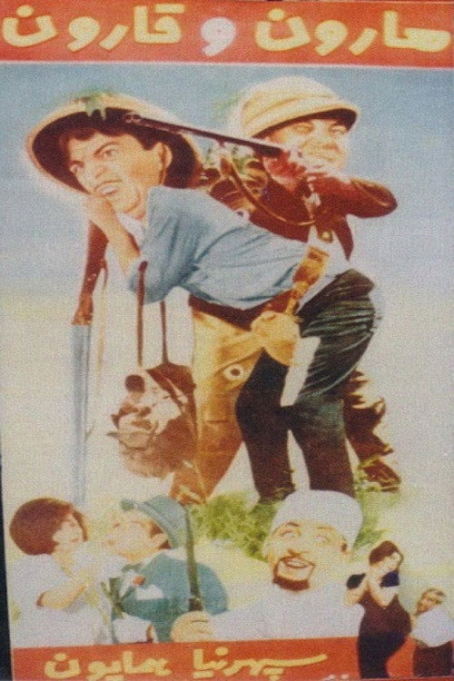 Movie poster for Harun and Qarun (1967)