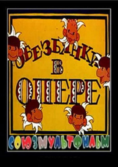 Movie poster for Monkeys in the Opera House (1995)