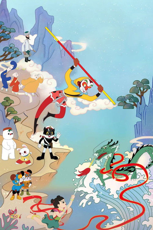 Series poster for 上海美术动画合集 (1955)