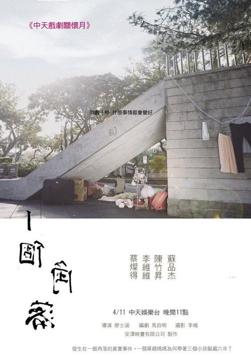 Movie poster for A Corner (2015)
