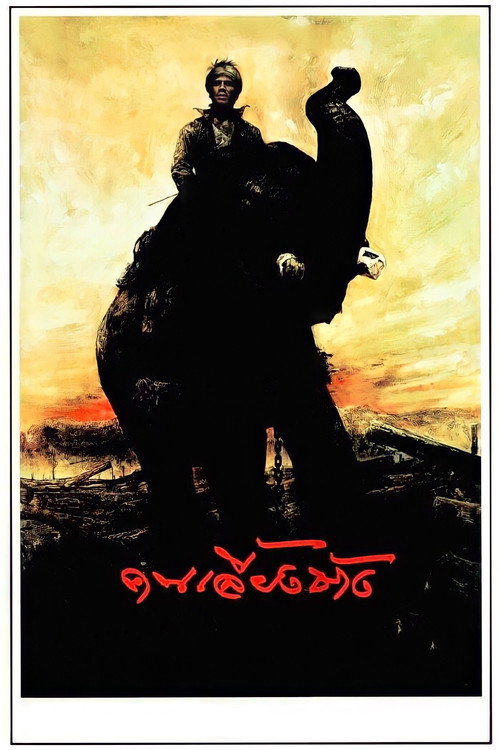 Movie poster for The Elephant Keeper (1990)