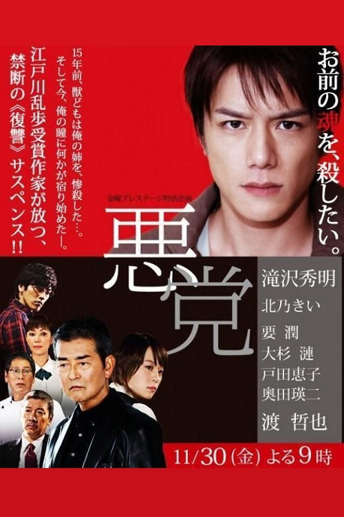 Movie poster for Villain (2012)