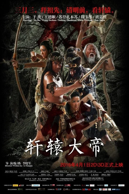 Movie poster for Xuan Yuan: The Great Emperor (2016)