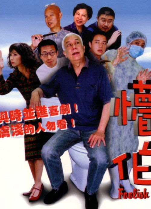 Movie poster for Foolish 23 (2003)