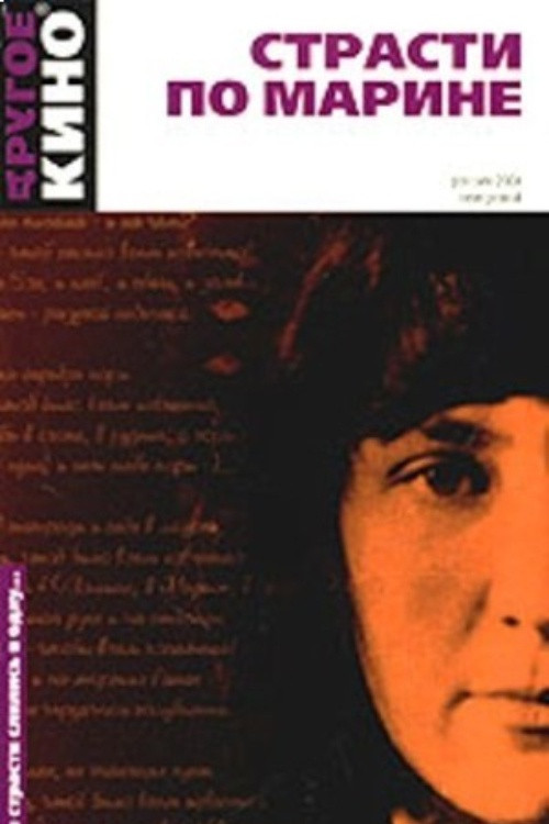 Movie poster for Passion for the Marina (2004)