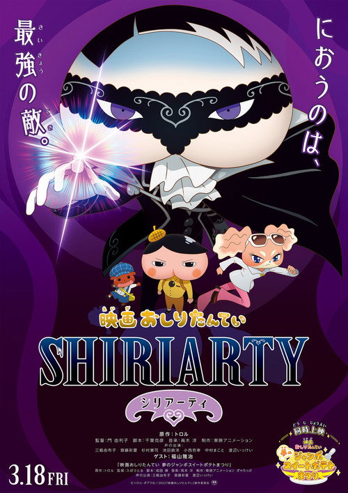 Movie poster for Butt Detective the Movie: Shiriarty (2022)