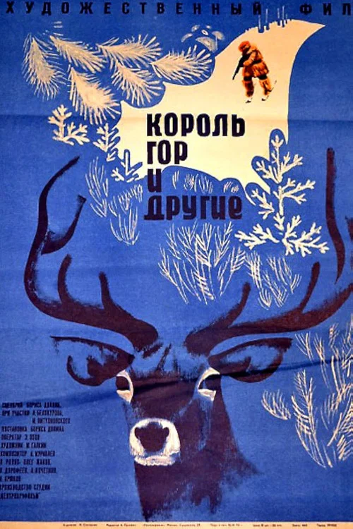 Movie poster for King of the Mountains and Others (1970)