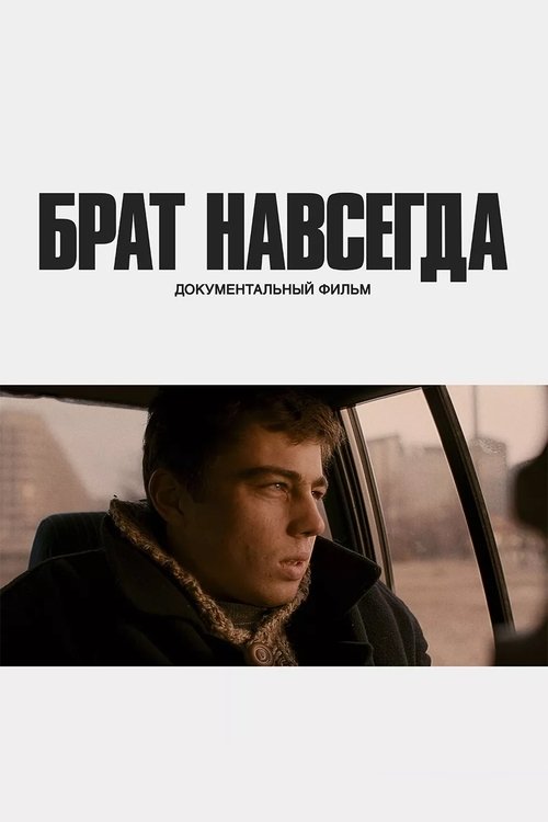 Movie poster for Brother Forever (2025)