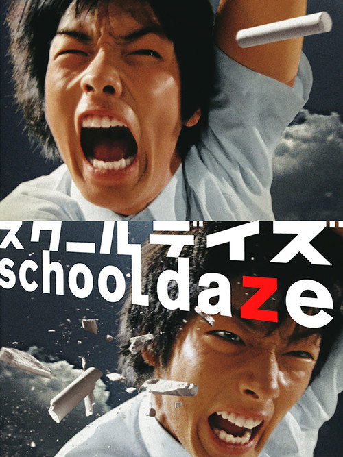 Movie poster for School Days (2005)