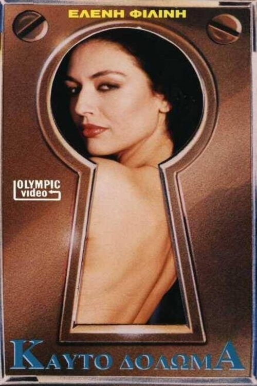 Movie poster for Καυτό δόλωμα (1988)