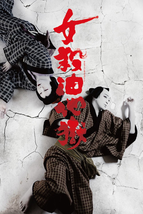 Movie poster for Murder in a Hell of Oil (2019)