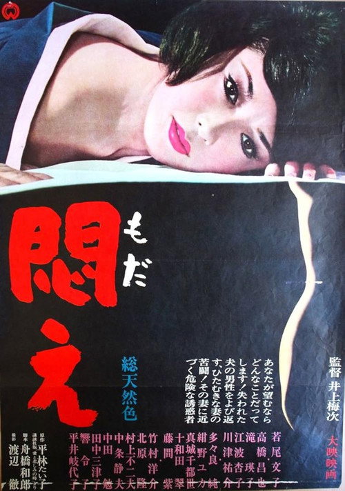 Movie poster for Modae (1964)