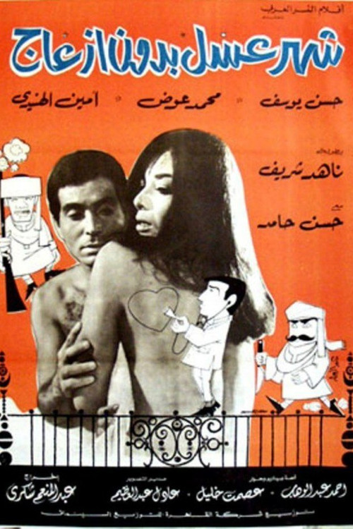Movie poster for Honeymoon without hassle (1968)