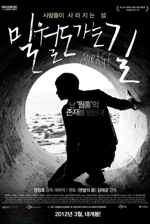 Movie poster for Mirage (2012)