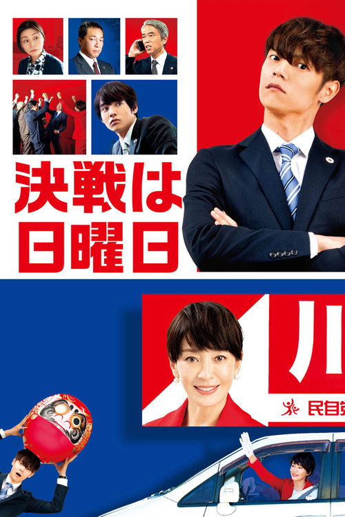 Movie poster for The Sunday Runoff (2022)