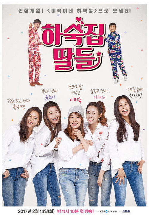 Guesthouse Daughters poster