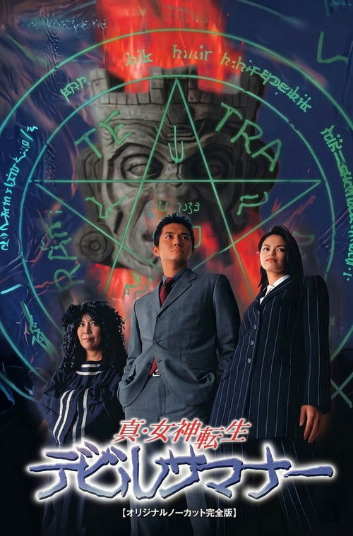 Shin Megami Tensei: Devil Summoner poster