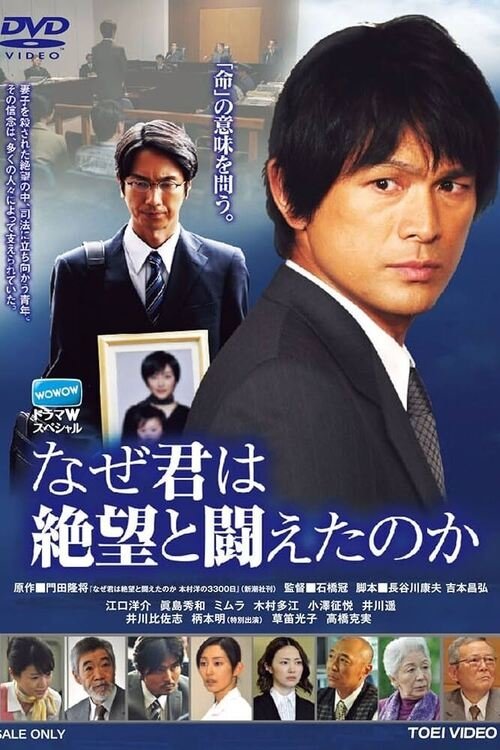 Naze Kimi wa Zetsubo to Tatakaeta noka poster