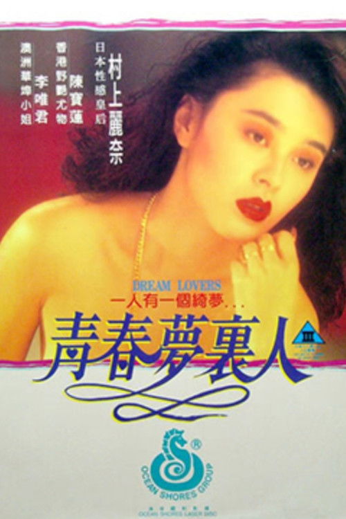 Movie poster for Dream Lovers (1994)