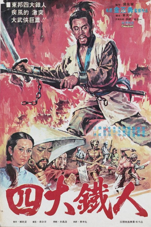 Movie poster for Four Iron Men (1977)